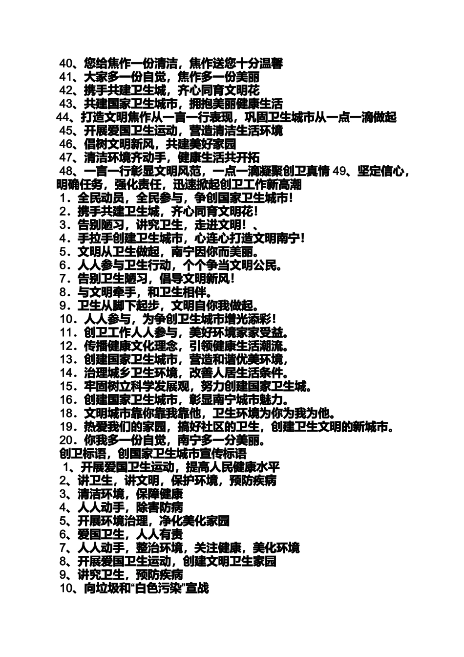 口号标语之创卫生城宣传标语_第3页