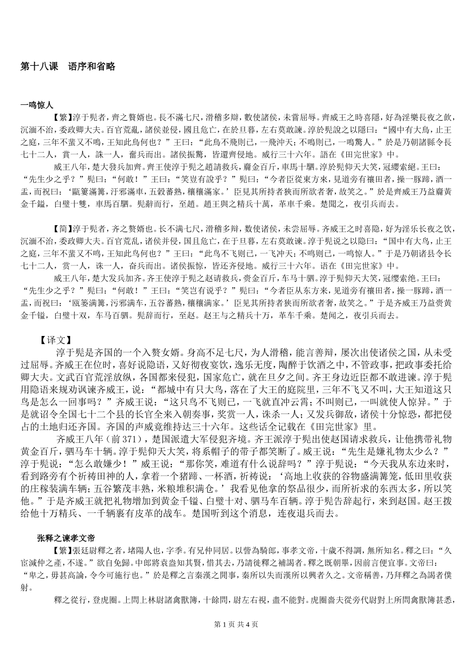 古代汉语十八课翻译_第1页