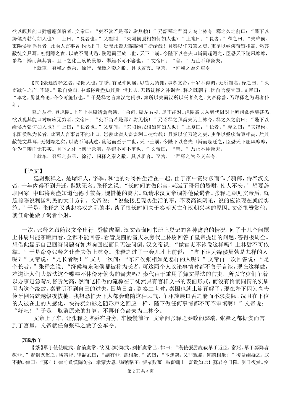 古代汉语十八课翻译_第2页