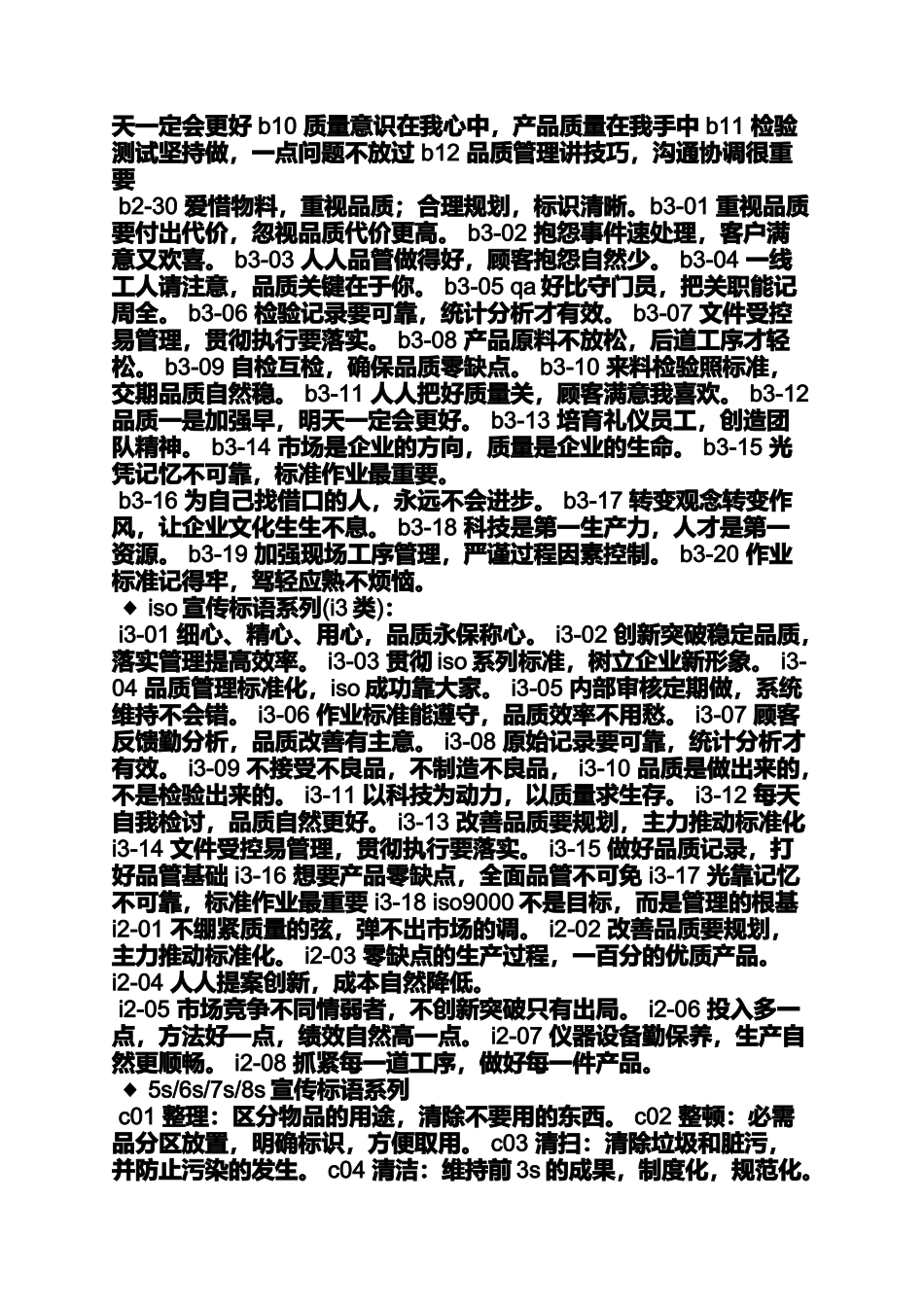 口号标语之工厂餐厅标语_第3页