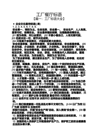 口号标语之工厂餐厅标语