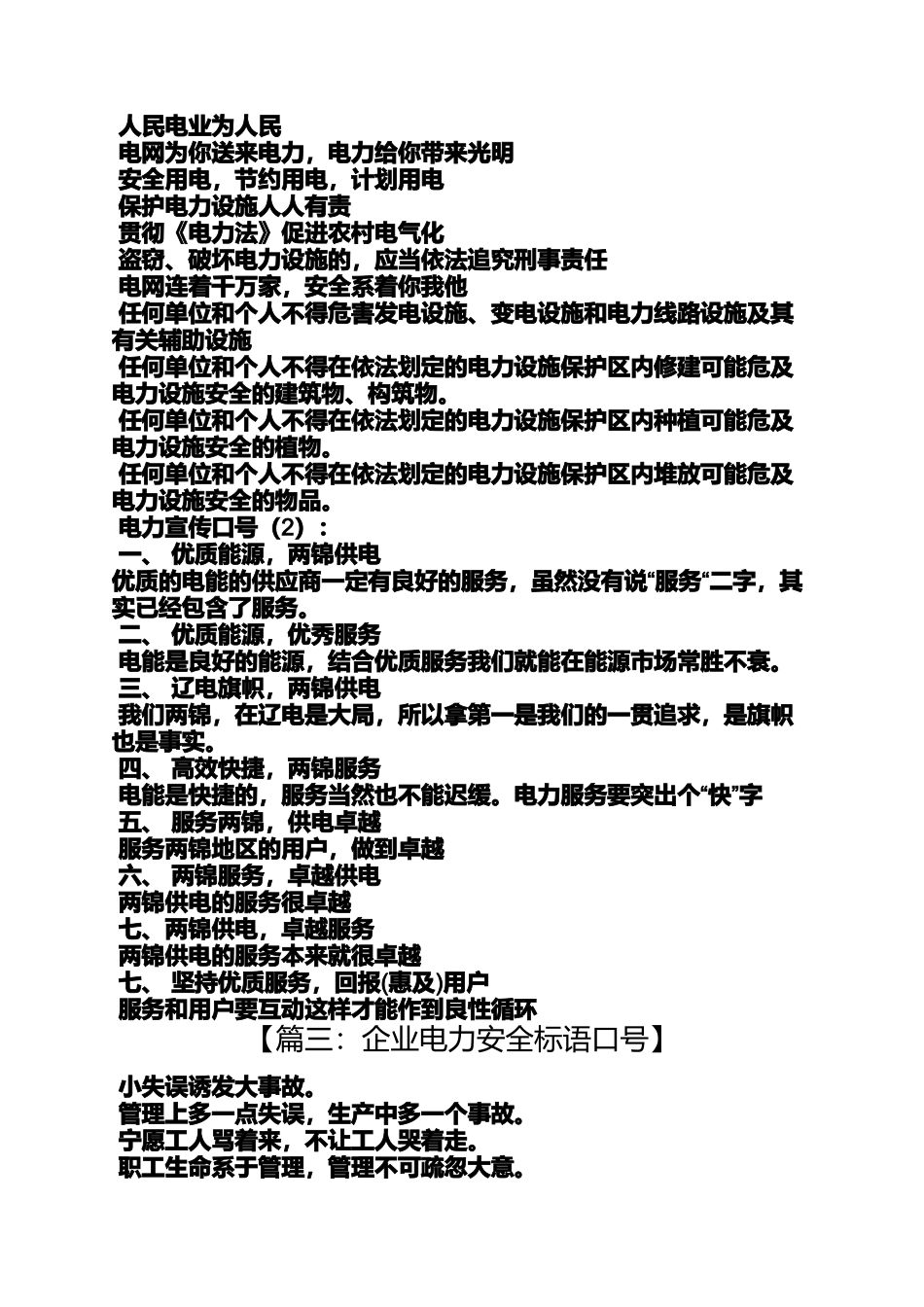 口号标语之电力企业宣传标语_第2页