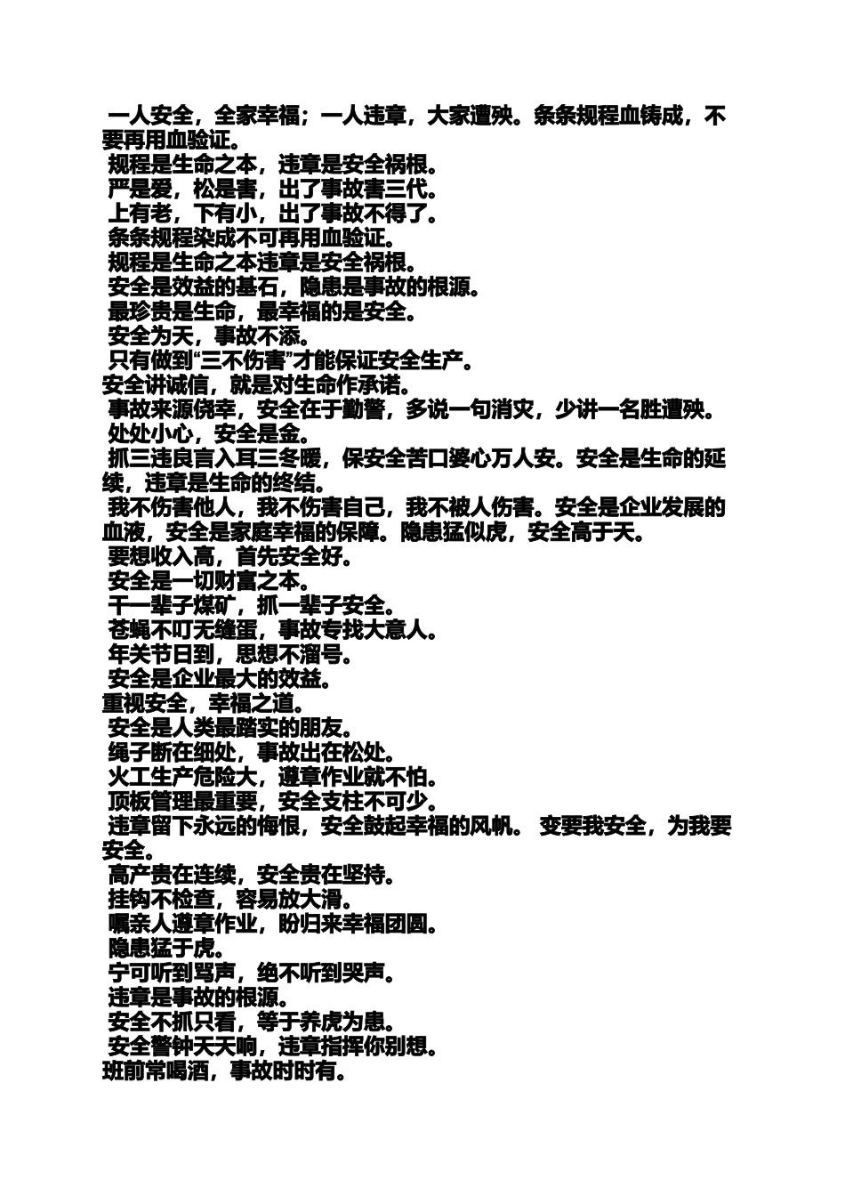 口号标语之电力企业宣传标语_第3页