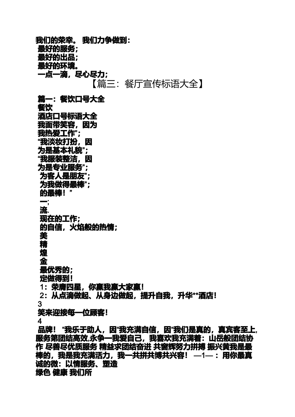 口号标语之餐饮公司口号大全_第2页