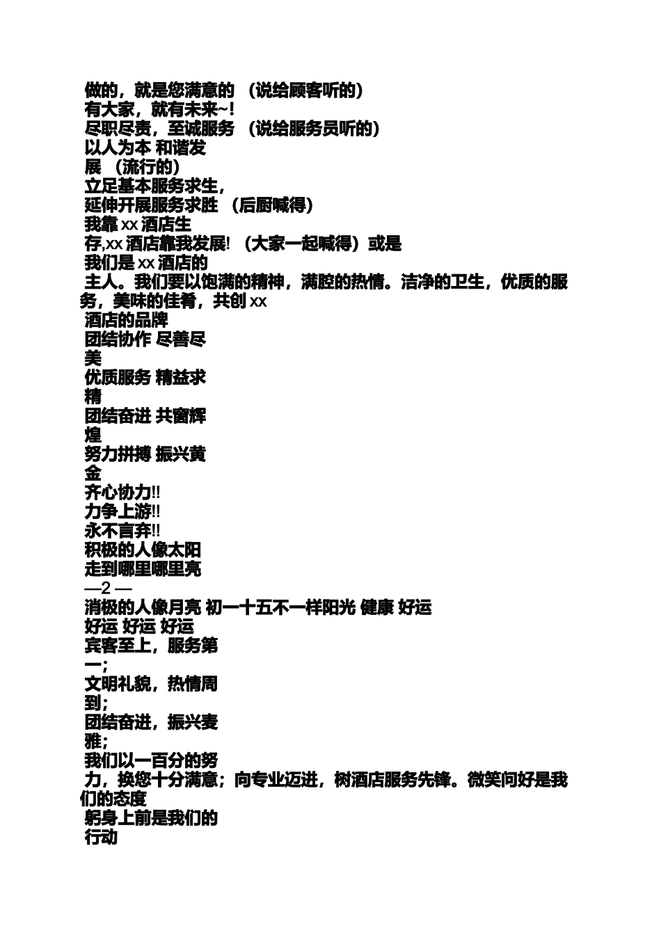 口号标语之餐饮公司口号大全_第3页