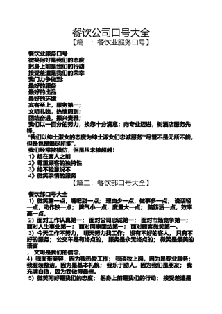 口号标语之餐饮公司口号大全