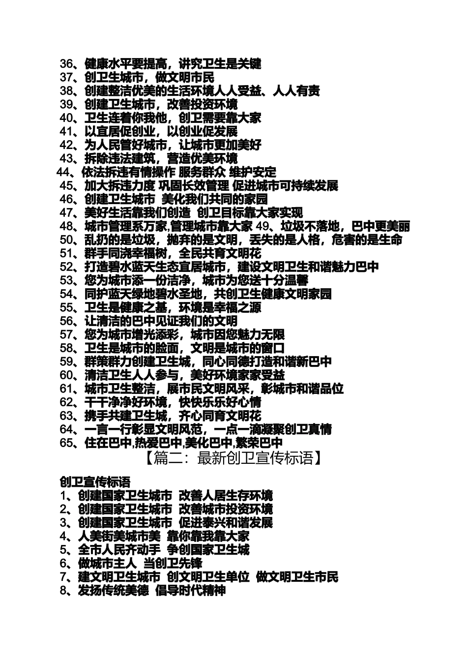 口号标语之创卫宣传标语图片_第2页