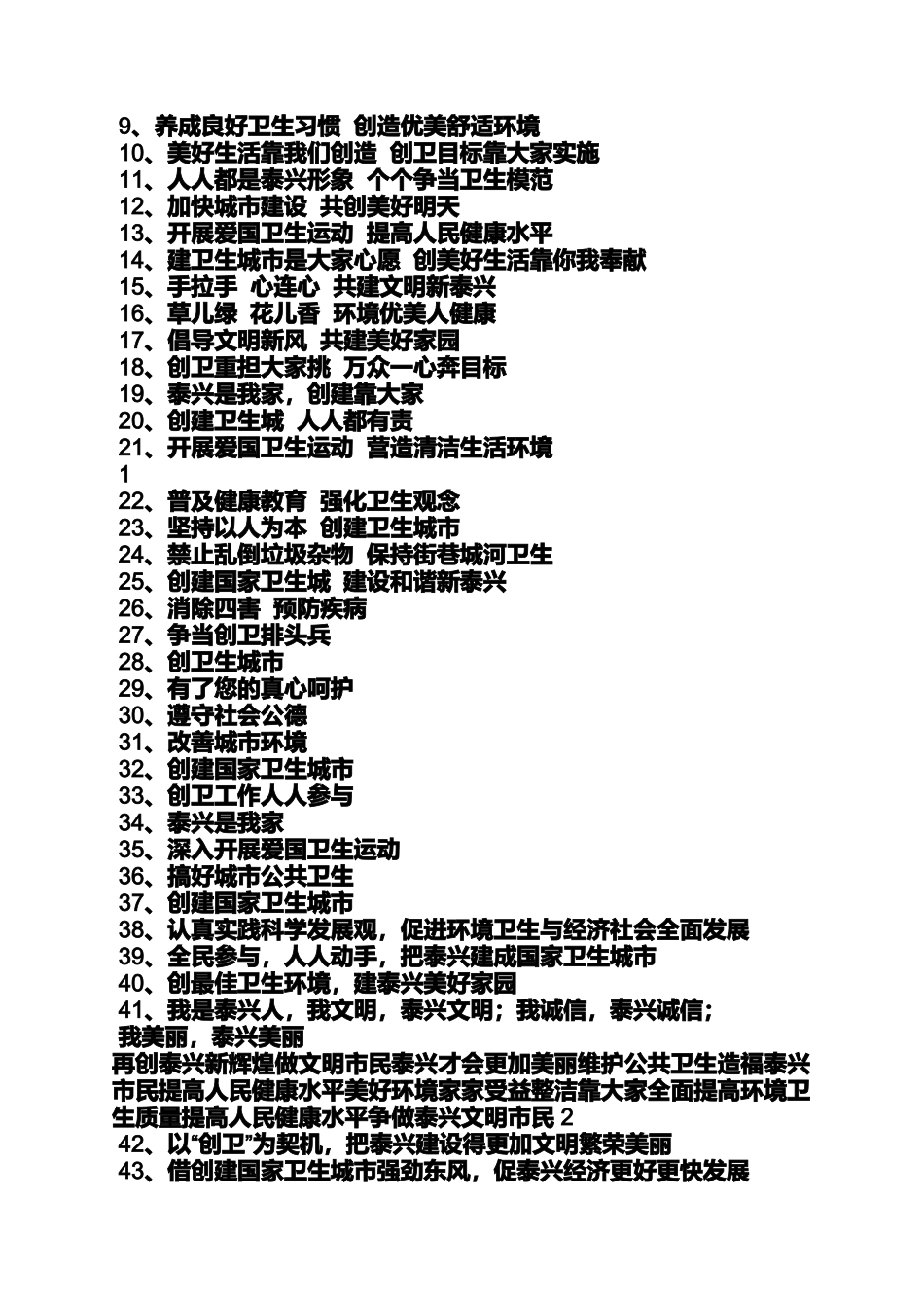 口号标语之创卫宣传标语图片_第3页