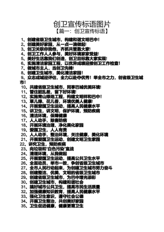 口号标语之创卫宣传标语图片