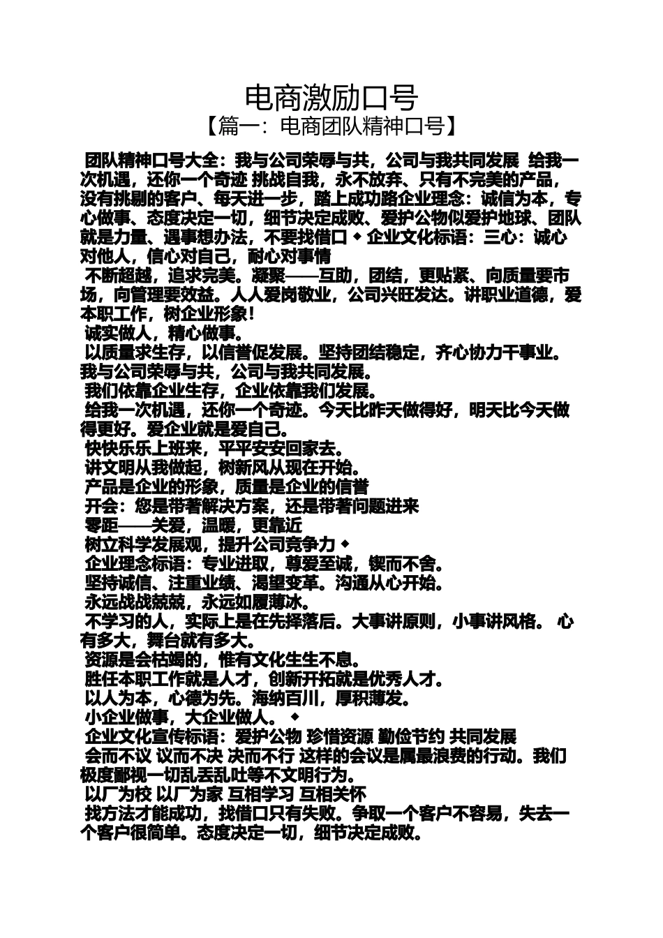 口号标语之电商激励口号_第1页