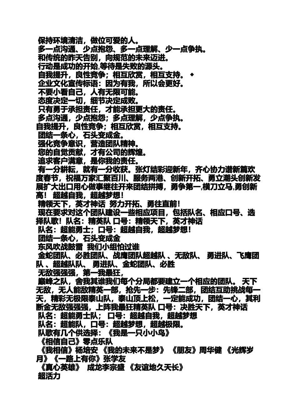 口号标语之电商激励口号_第2页