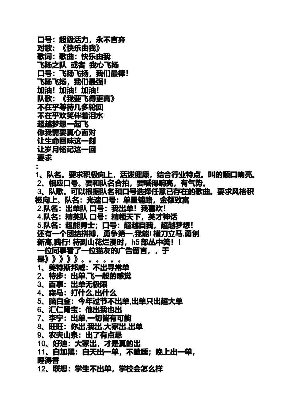 口号标语之电商激励口号_第3页