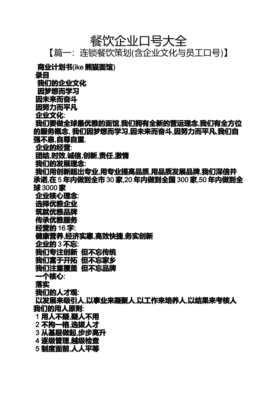 口号标语之餐饮企业口号大全_第1页