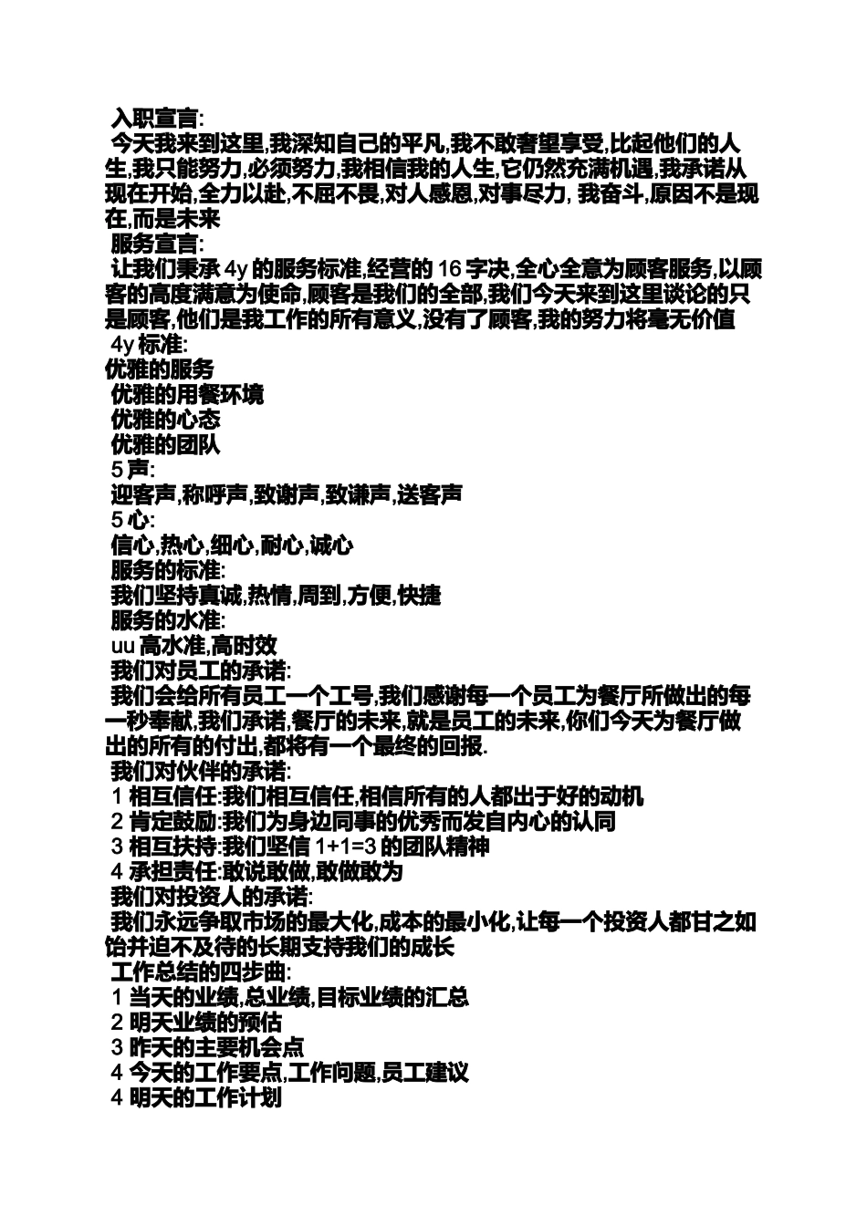 口号标语之餐饮企业口号大全_第2页