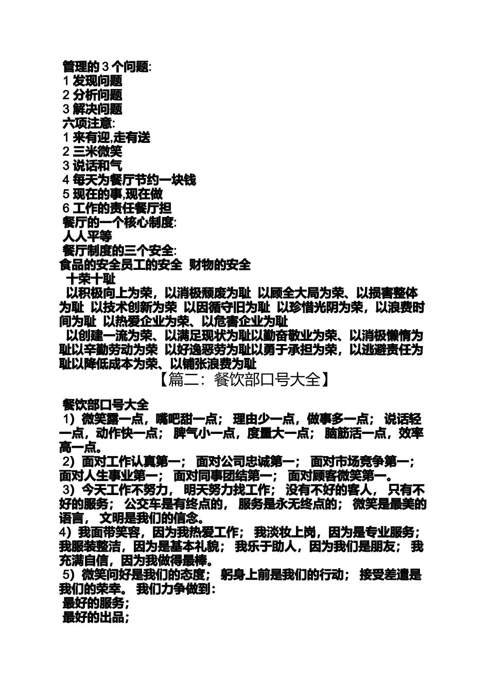 口号标语之餐饮企业口号大全_第3页