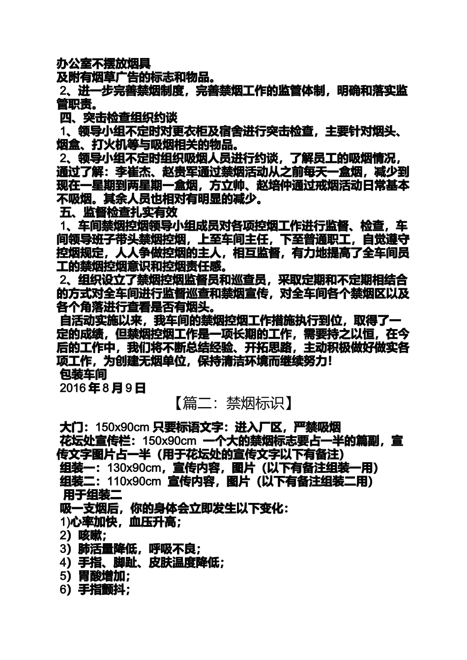 口号标语之工厂禁烟标语_第2页