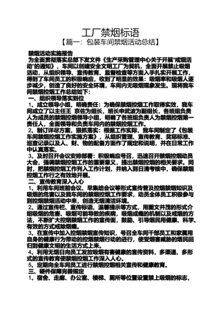 口号标语之工厂禁烟标语