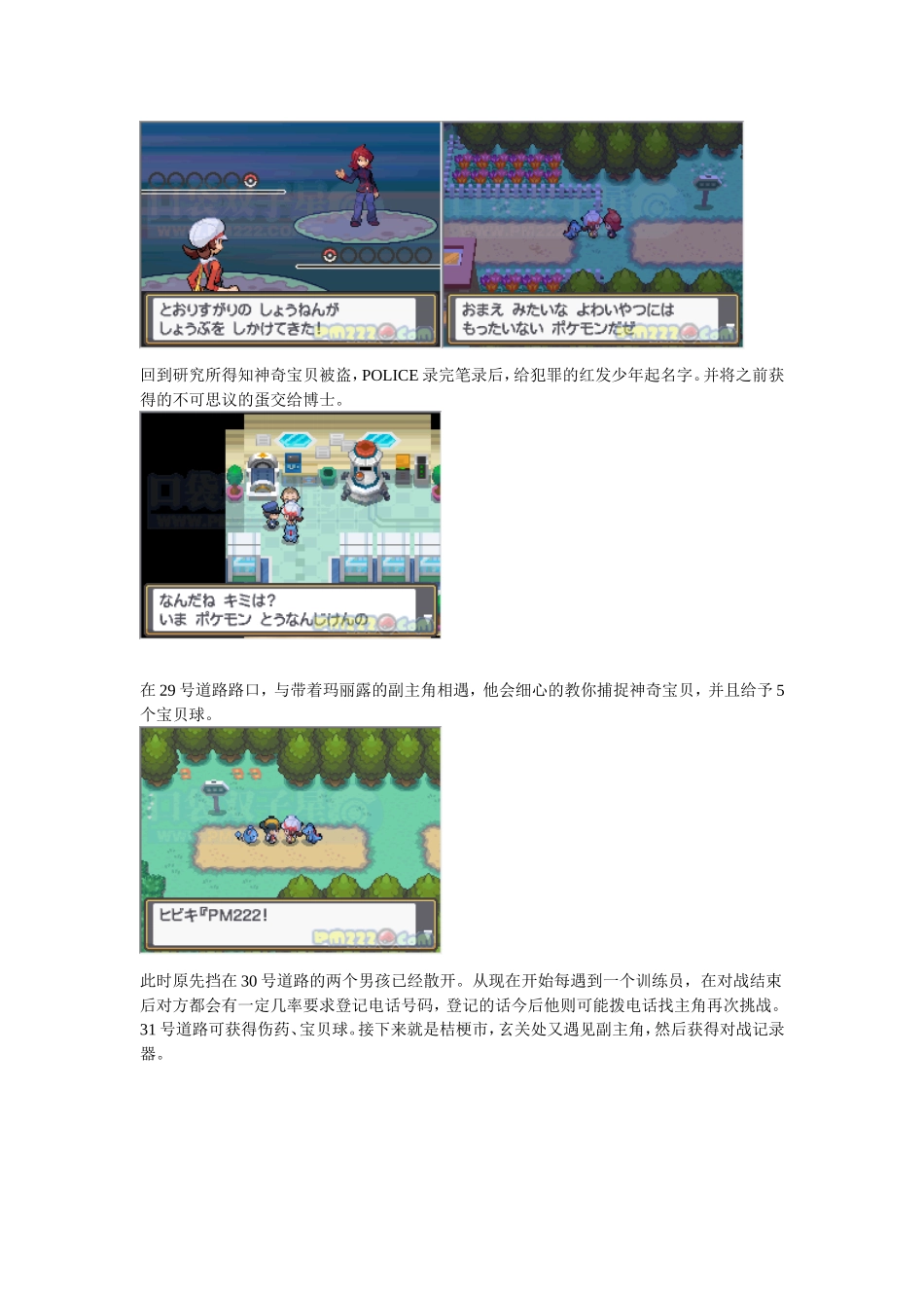 口袋妖怪心金魂银攻略_第3页