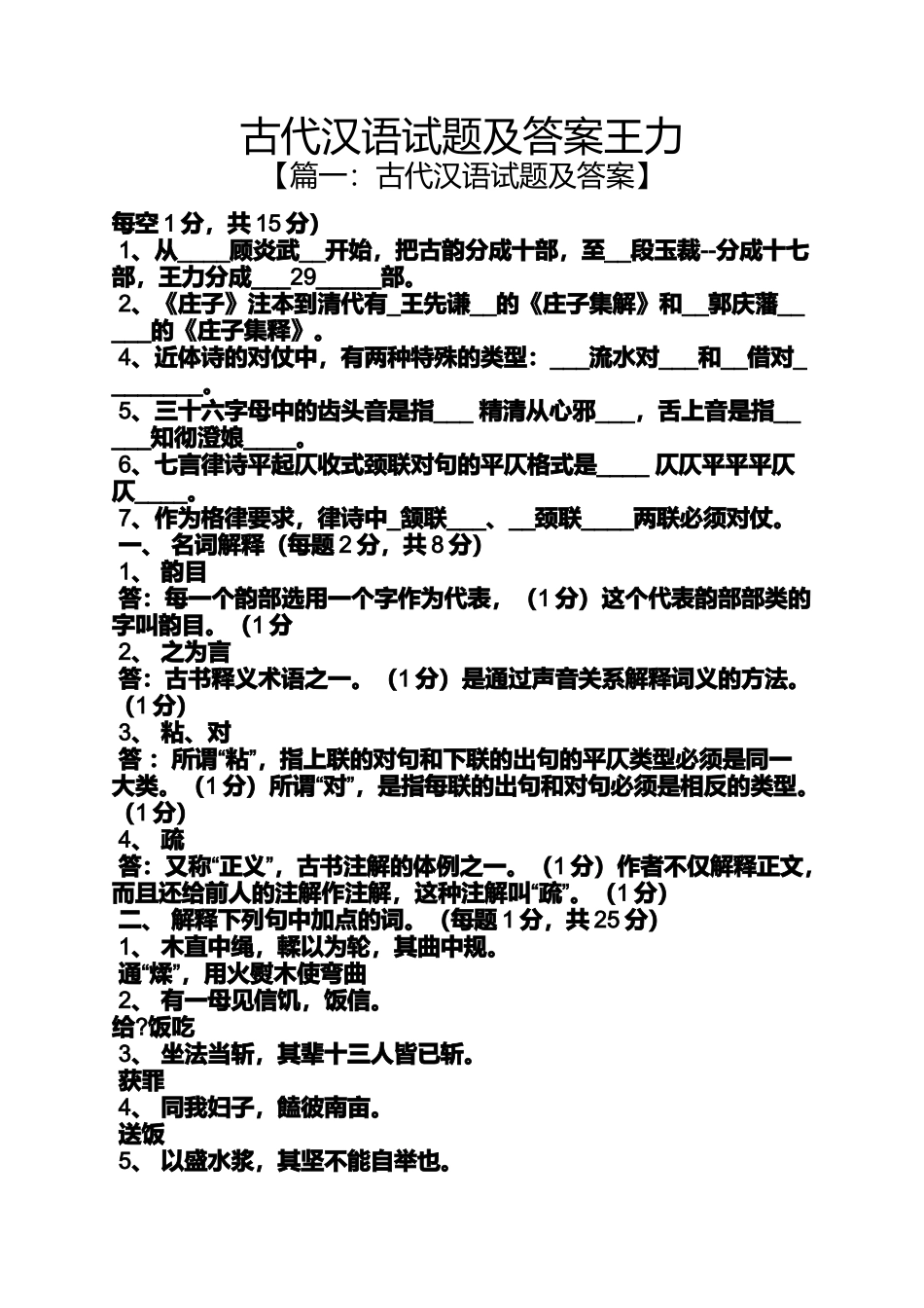 古代汉语试题及答案王力_第1页