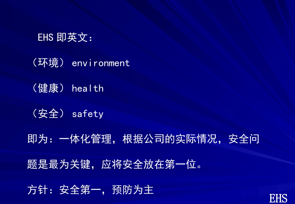 EHS基础内容培训资料_第2页