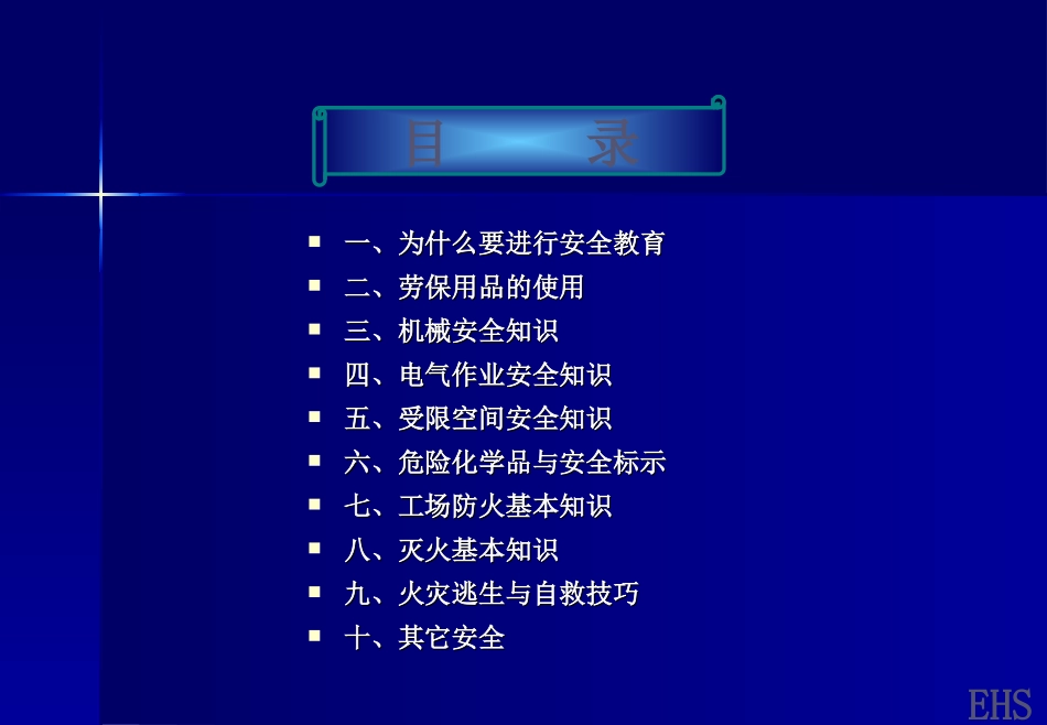 EHS基础内容培训资料_第3页