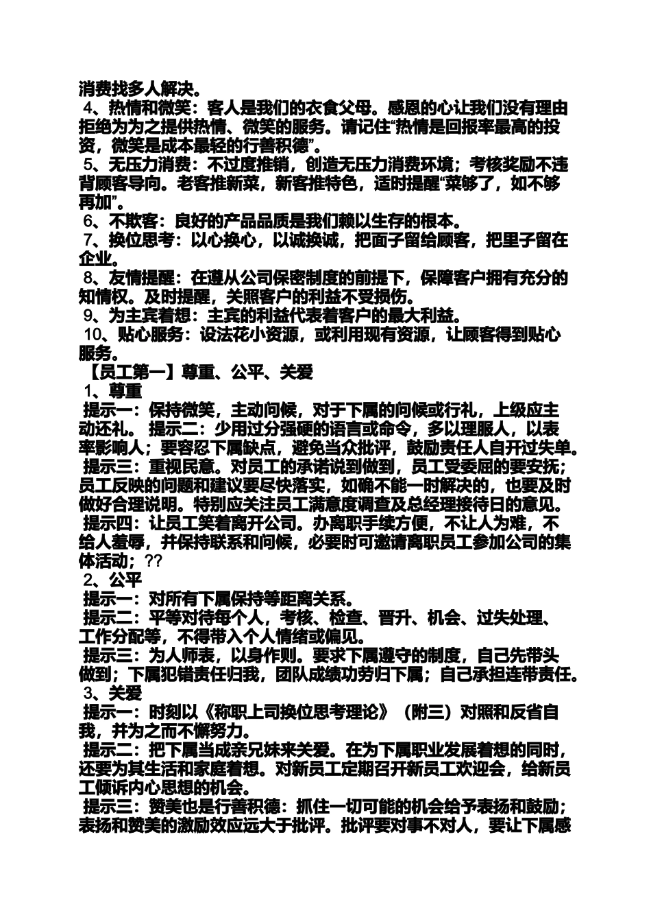 口号标语之餐饮企业使命标语_第2页