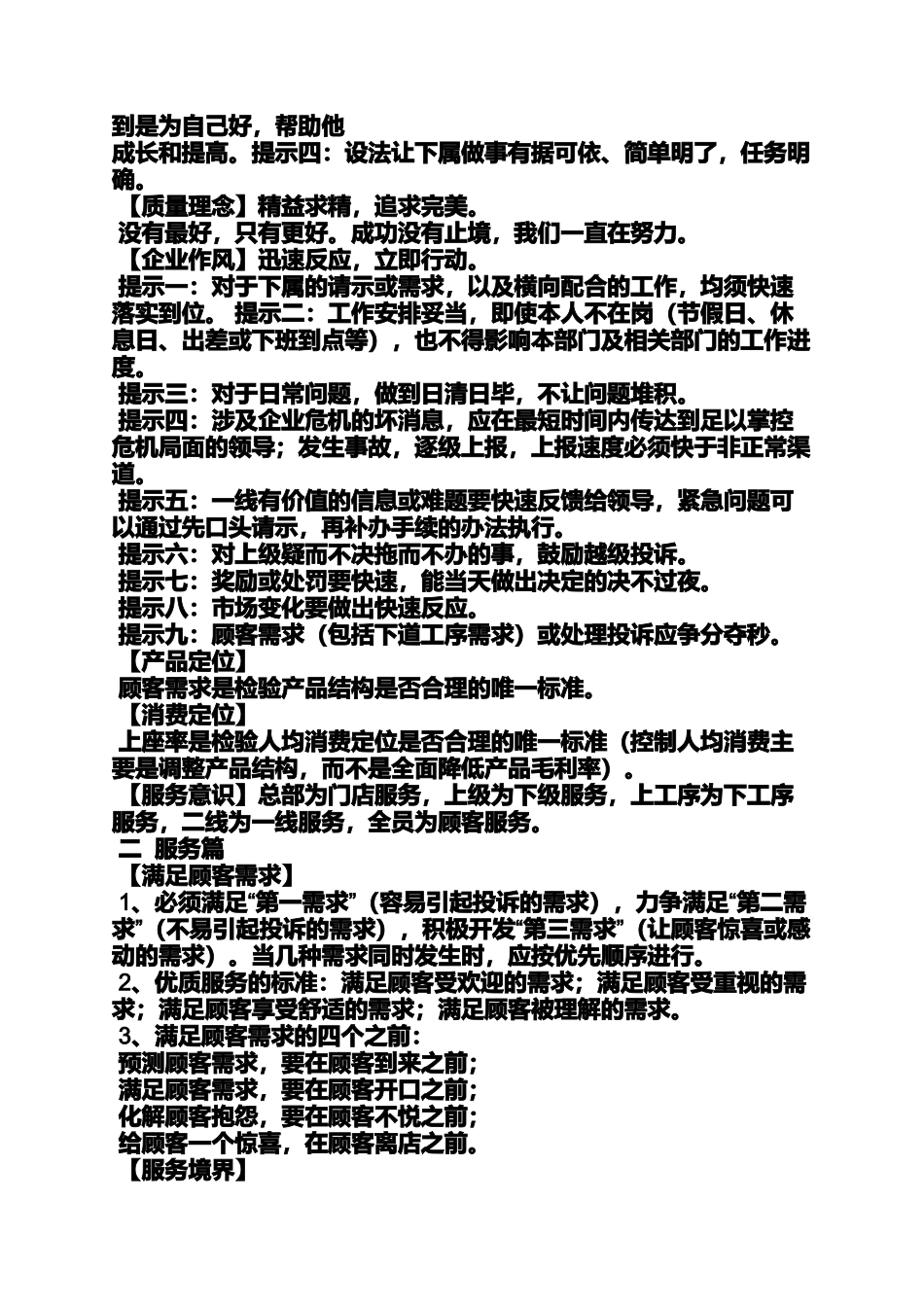 口号标语之餐饮企业使命标语_第3页