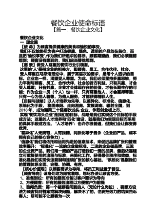 口号标语之餐饮企业使命标语