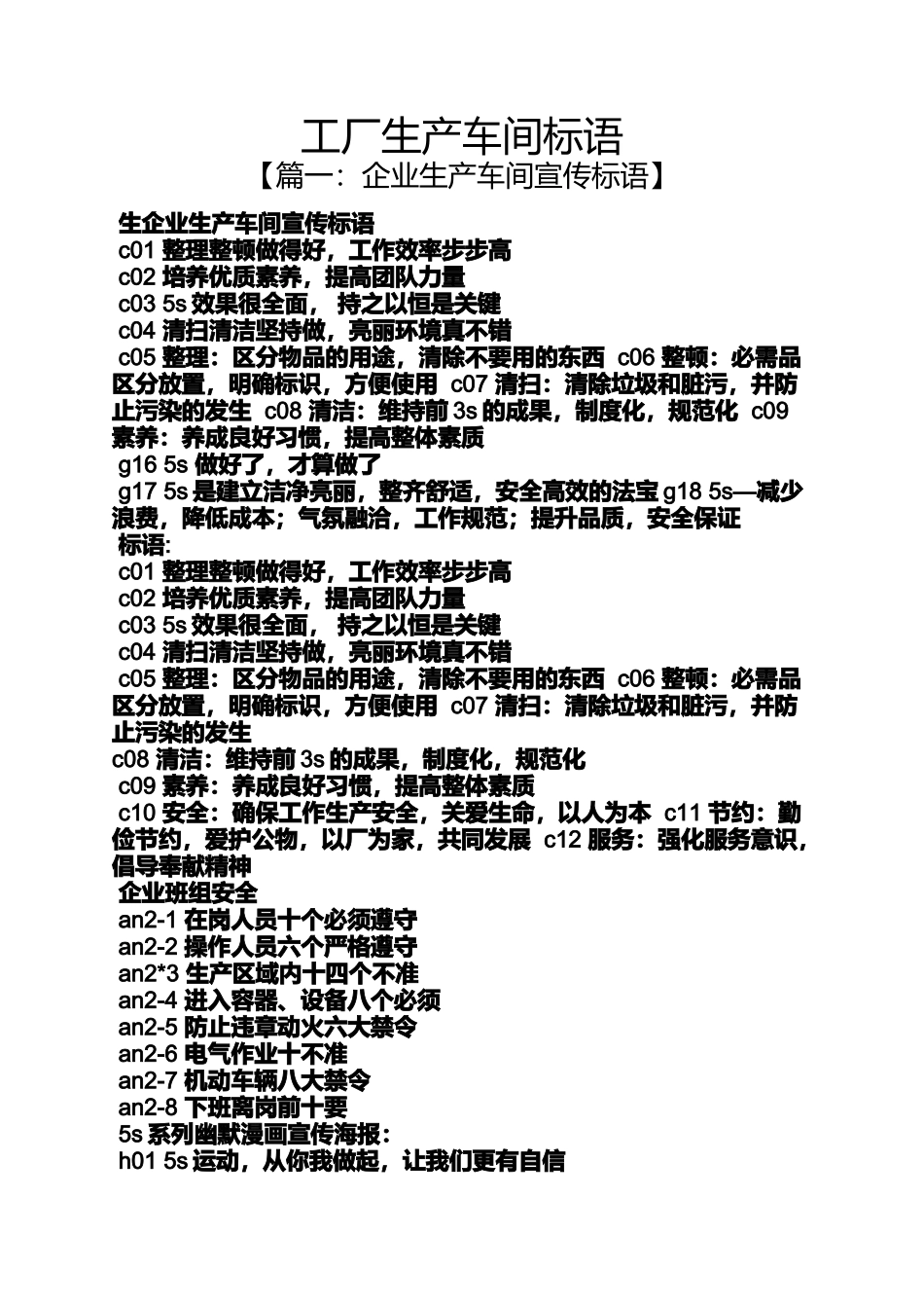 口号标语之工厂生产车间标语_第1页