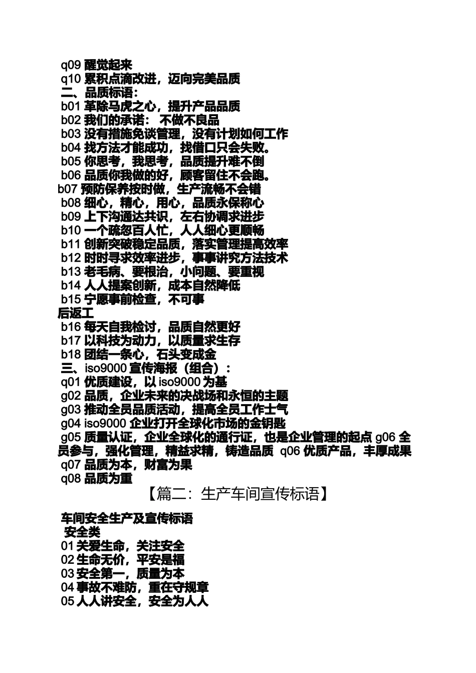 口号标语之工厂生产车间标语_第3页