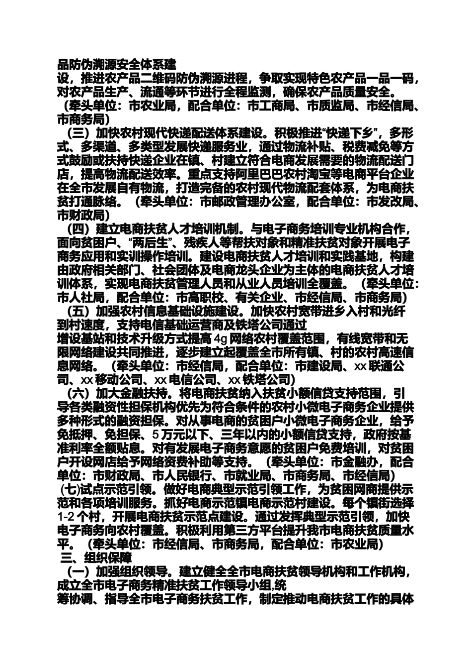 口号标语之电商精准扶贫宣传标语_第2页