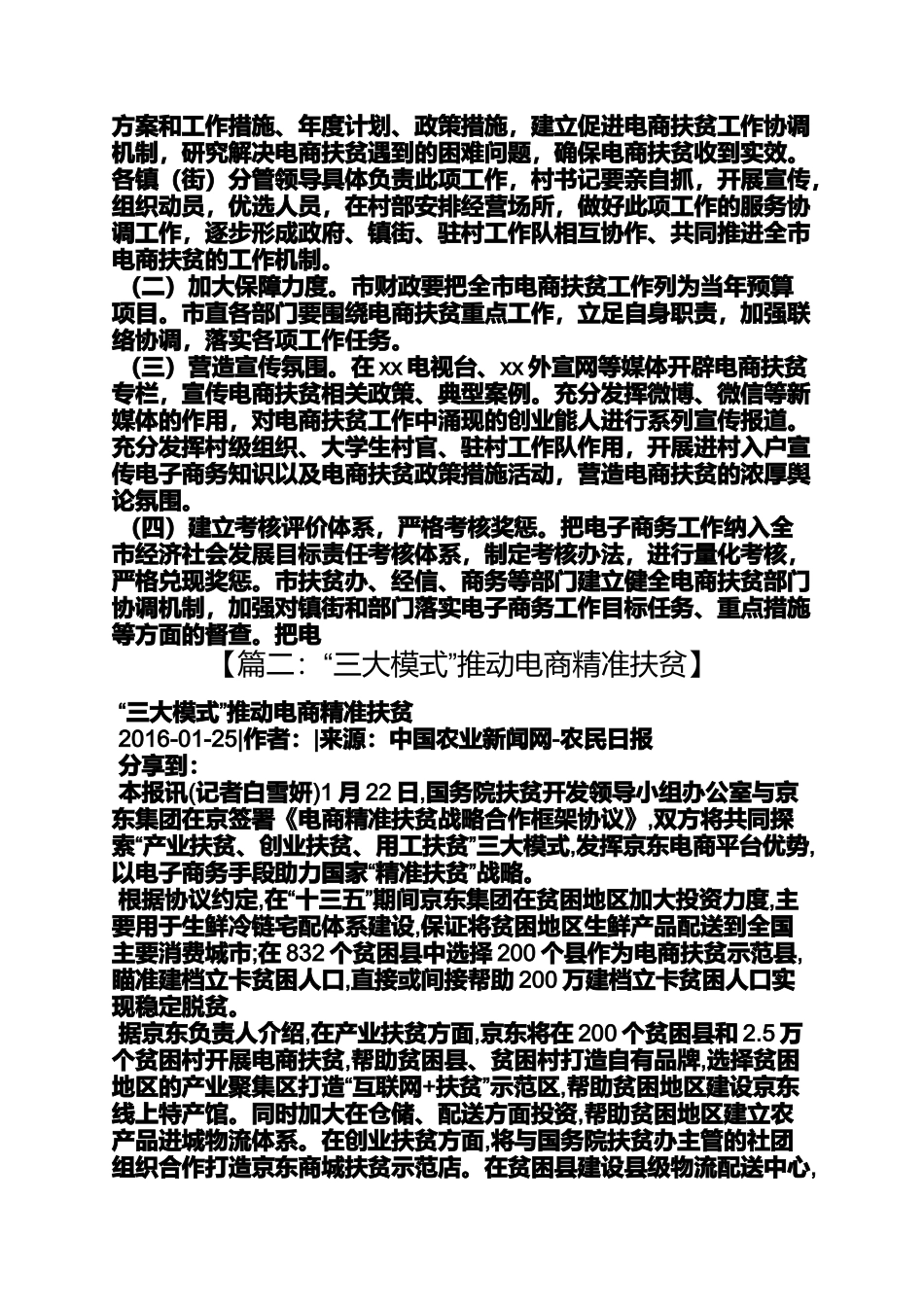 口号标语之电商精准扶贫宣传标语_第3页