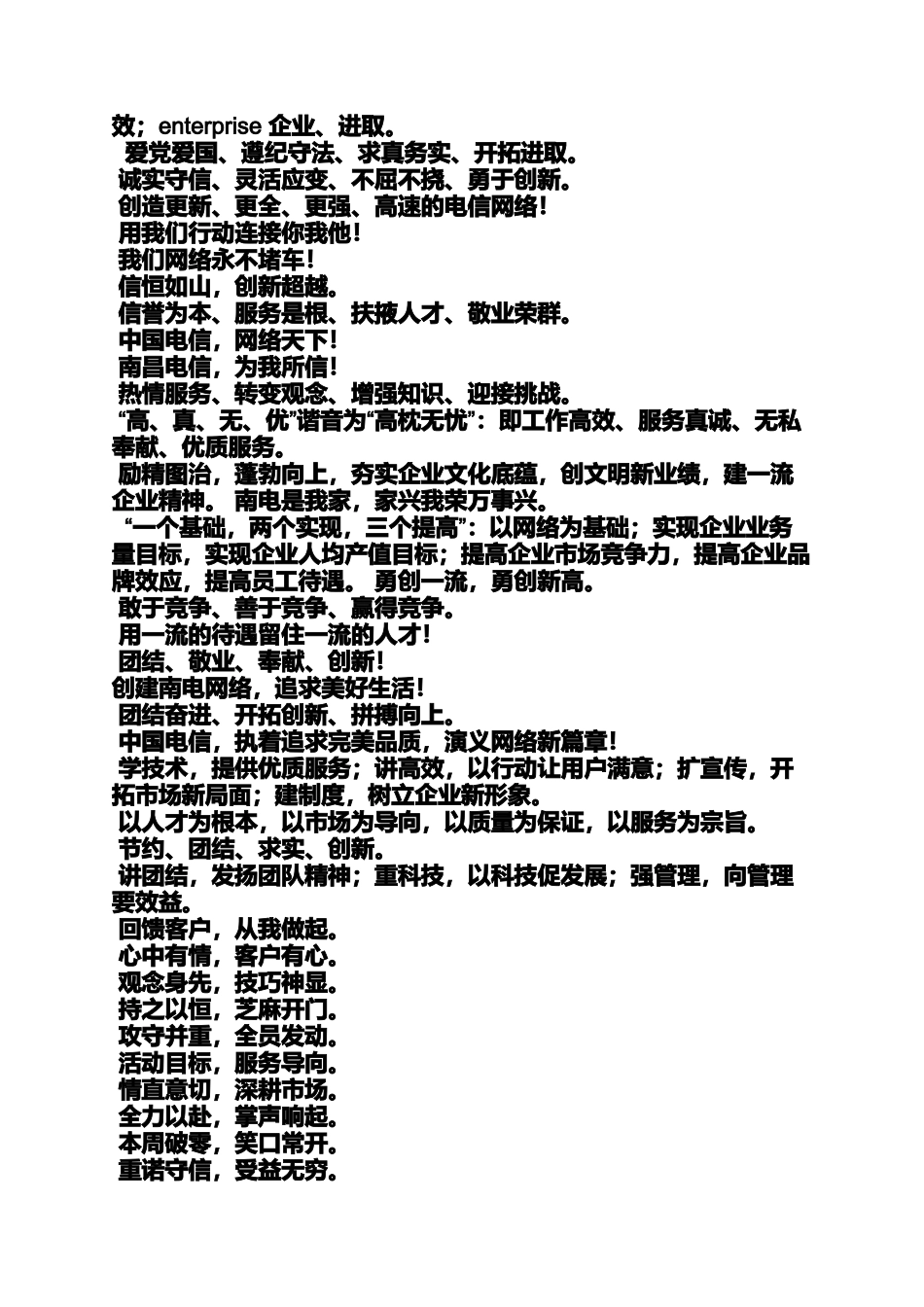 口号标语之创业大赛团队口号_第3页