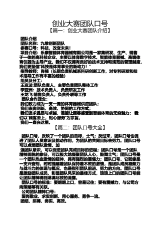 口号标语之创业大赛团队口号