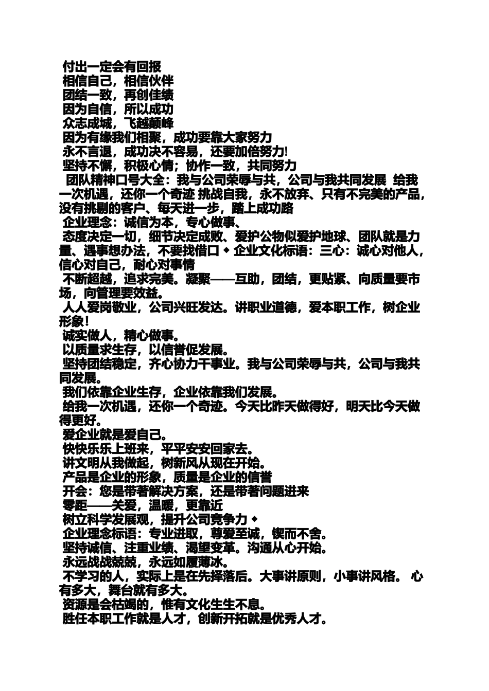 口号标语之创业团队精神口号_第2页