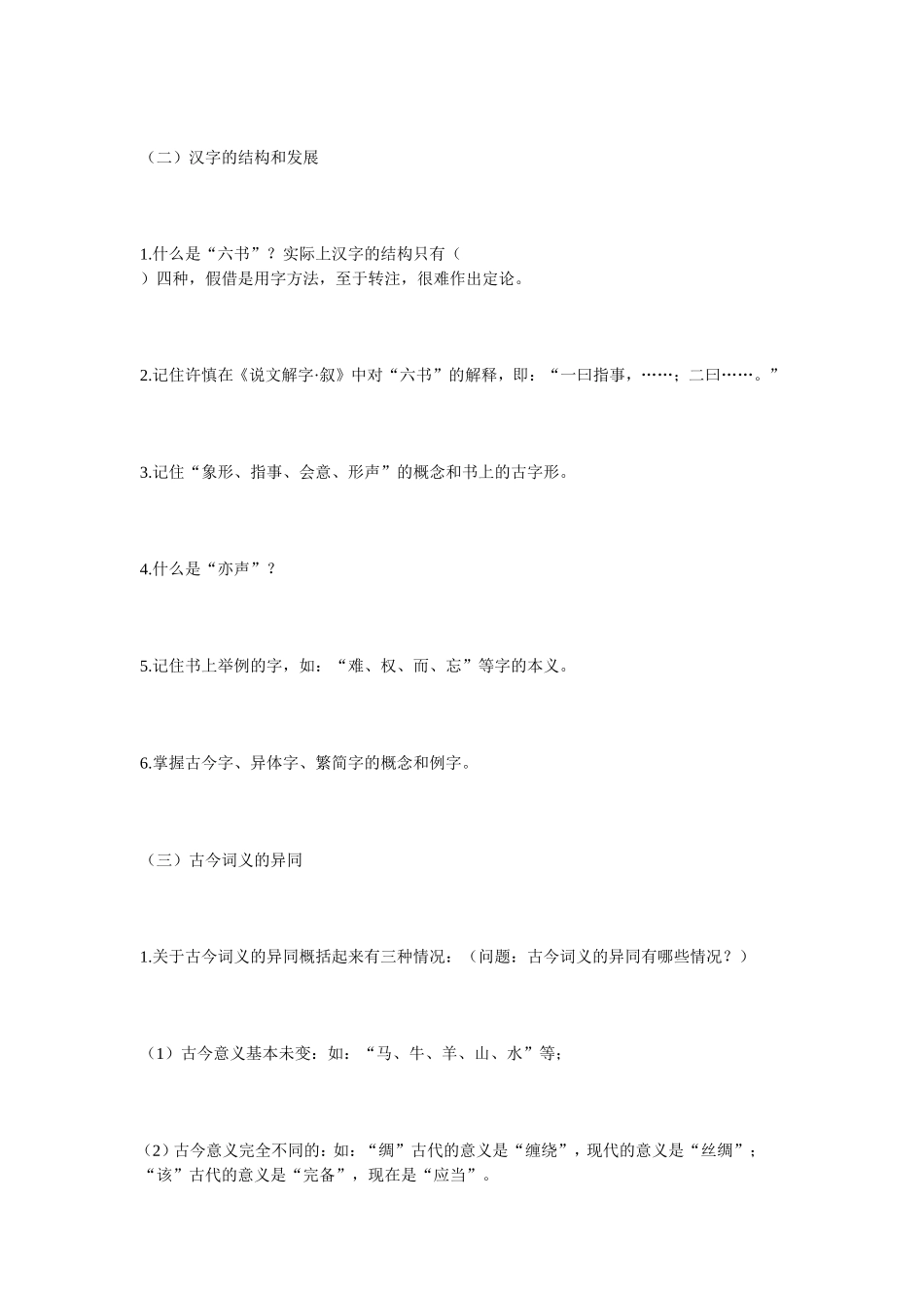 古代汉语王力版复习重点_第2页