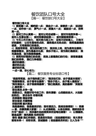 口号标语之餐饮团队口号大全