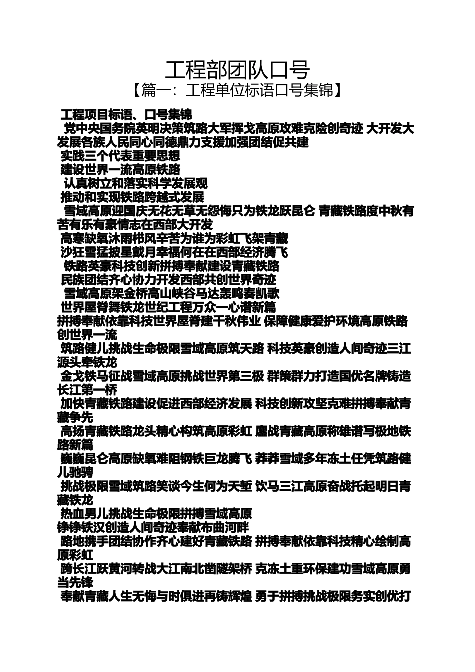 口号标语之工程部团队口号_第1页
