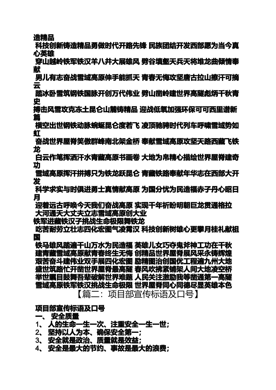 口号标语之工程部团队口号_第2页