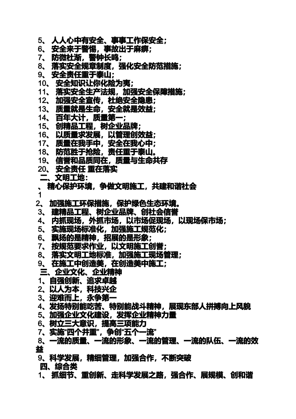 口号标语之工程部团队口号_第3页