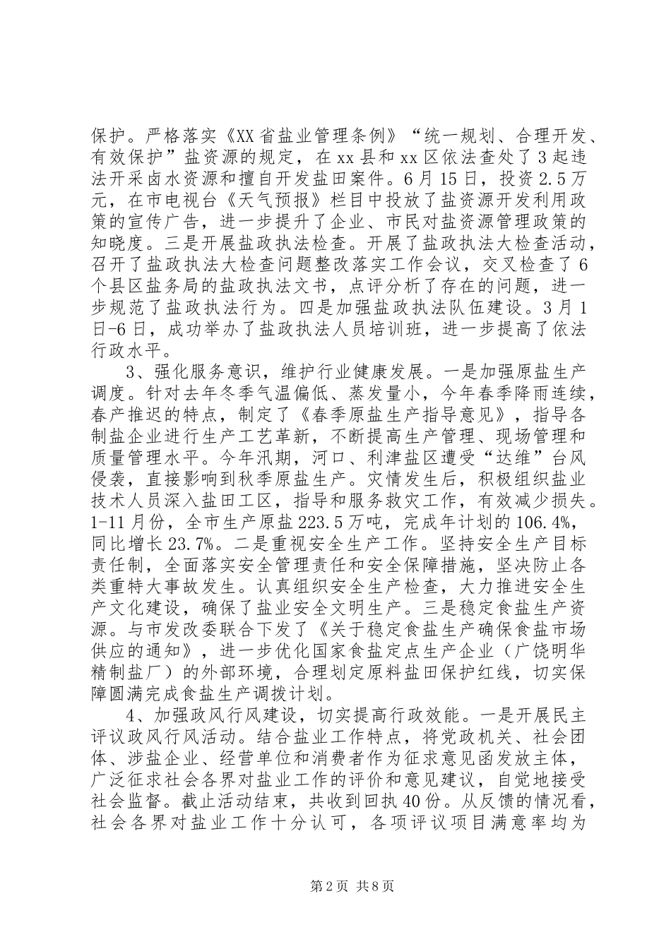 市盐务局工作报告_第2页