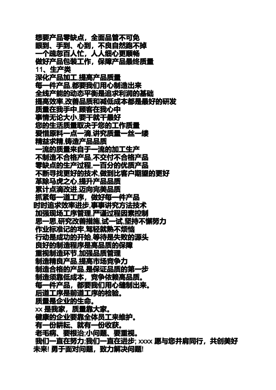 口号标语之电商运营口号_第3页