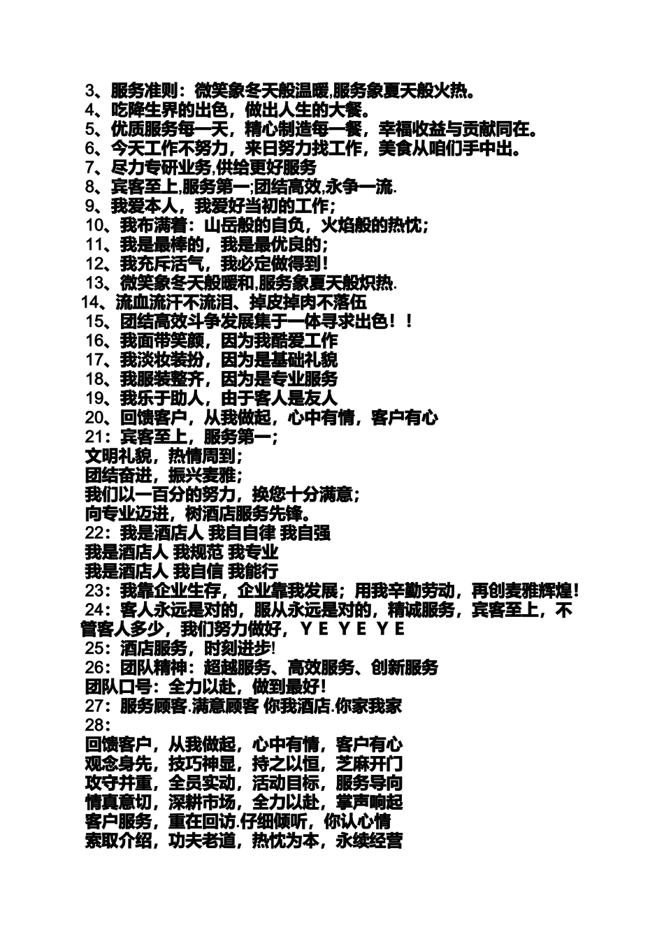 口号标语之餐饮行业团队口号_第2页