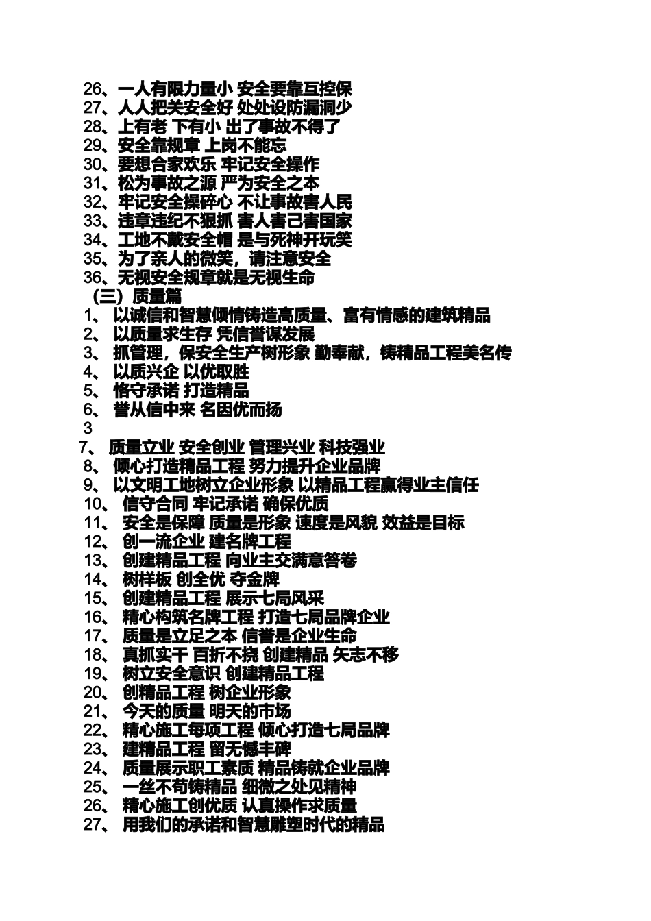 口号标语之工程进度标语大全_第3页