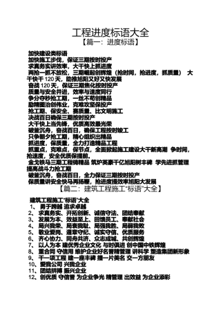 口号标语之工程进度标语大全