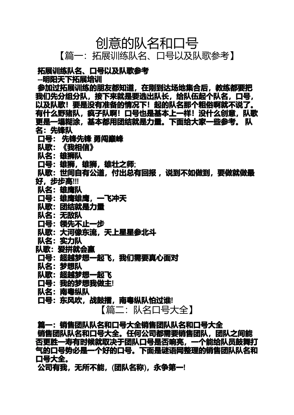 口号标语之创意的队名和口号_第1页