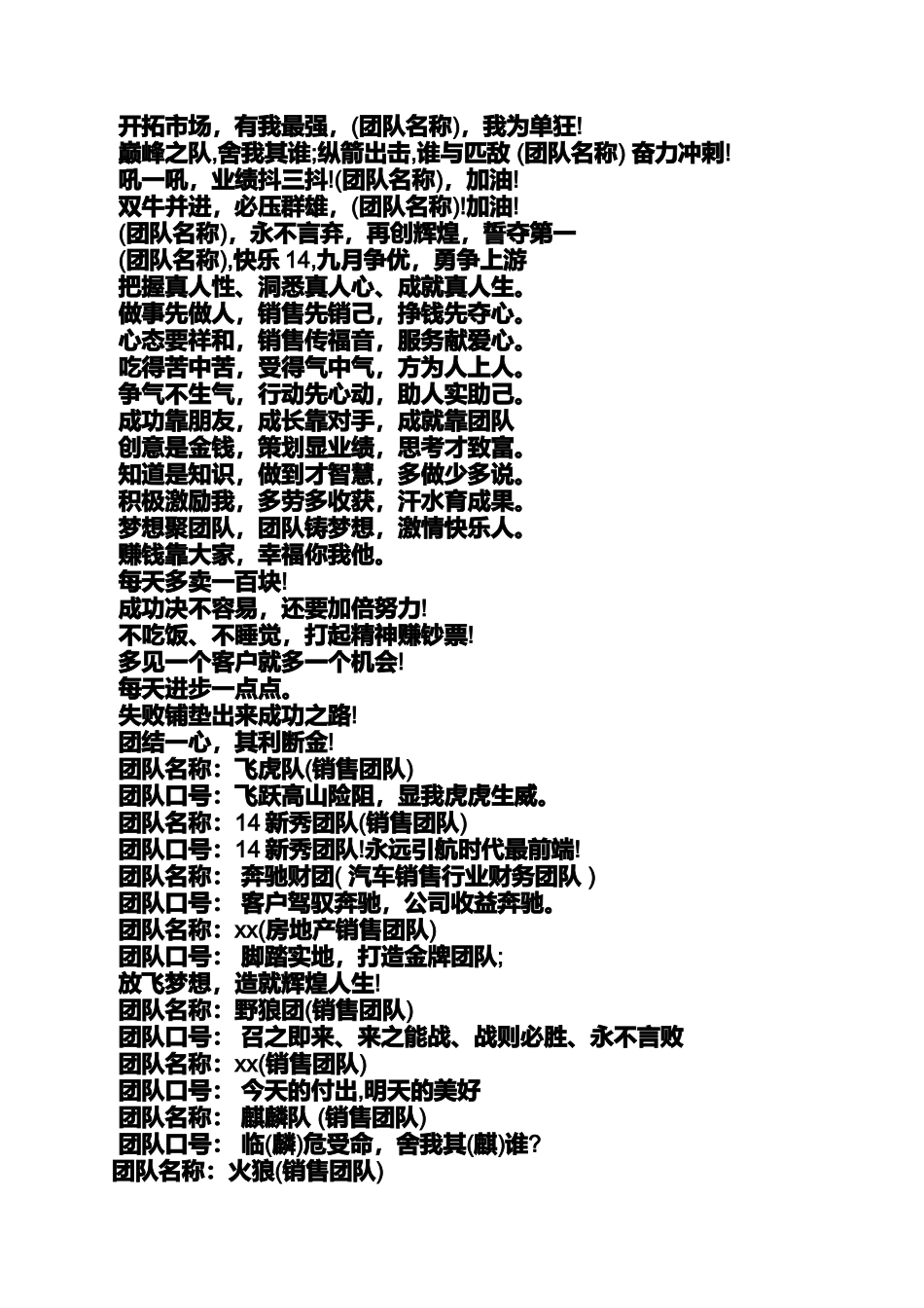 口号标语之创意的队名和口号_第2页