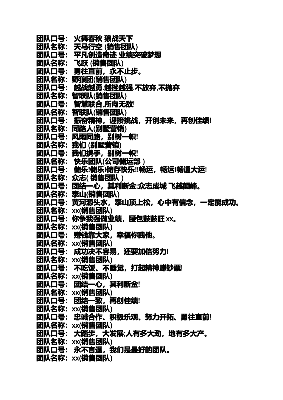 口号标语之创意的队名和口号_第3页