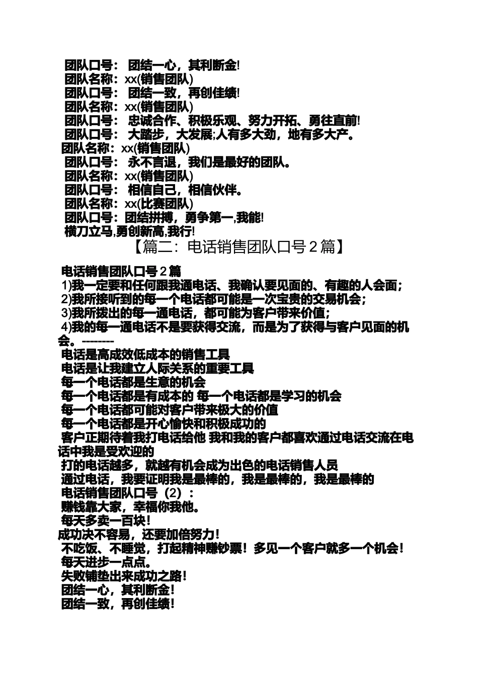 口号标语之电销队名口号_第3页