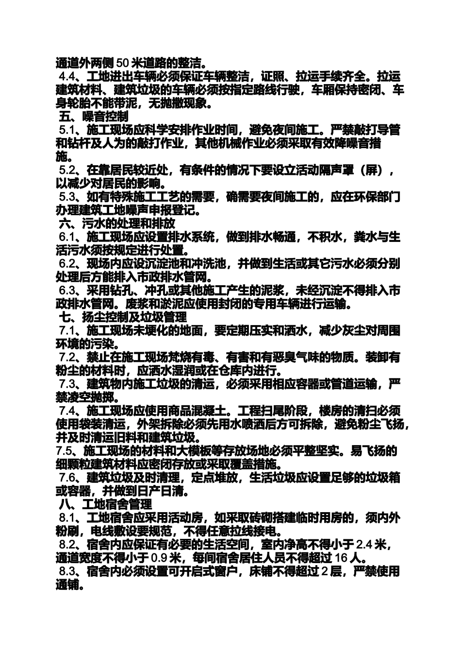 口号标语之工地创卫标语大全_第2页